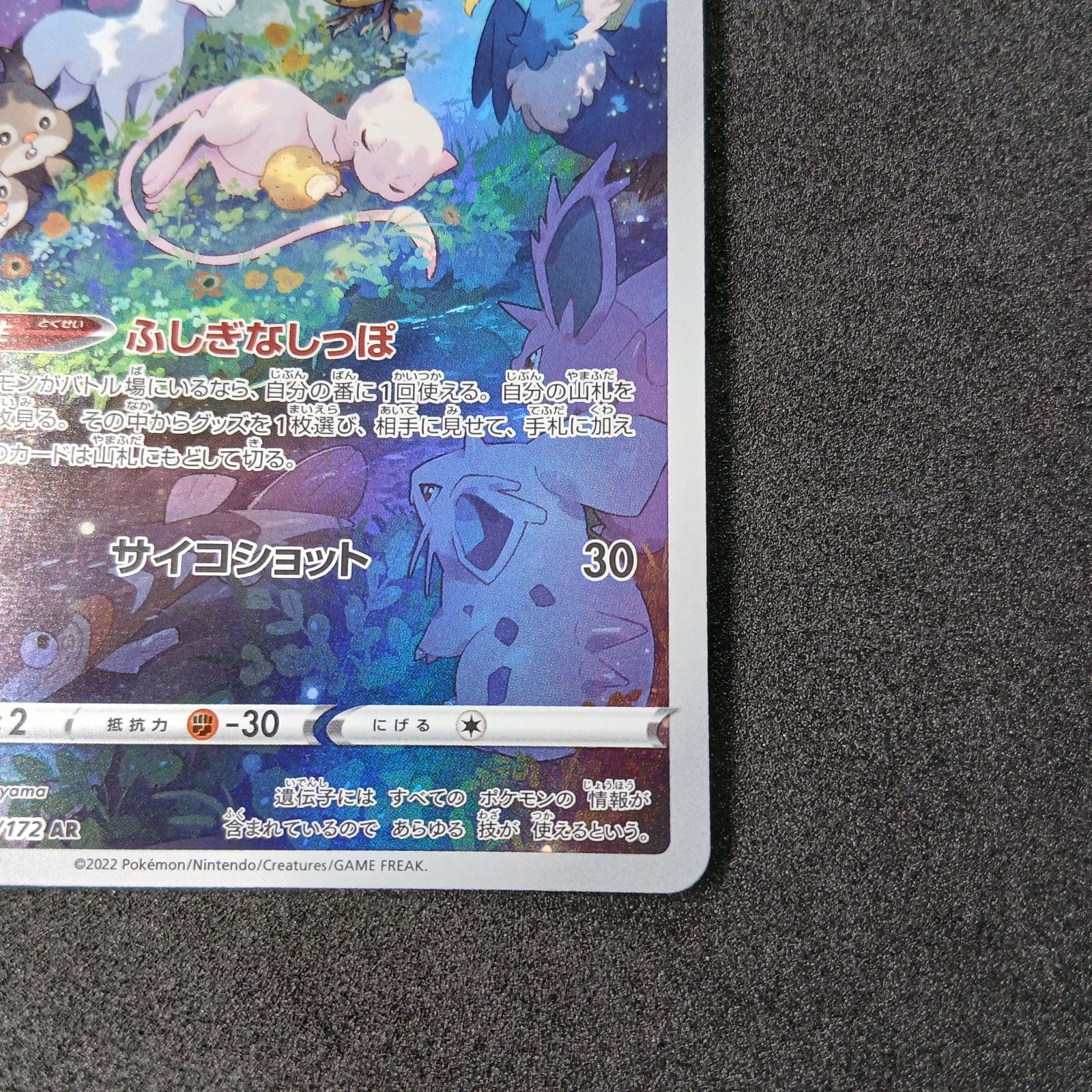 ミュウ AR[s12a 183/172](ハイクラスパック「VSTARユニバース」) Mew