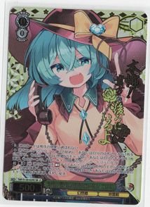 本怖！貴方の後ろにいるよ こいし SR 東方Project ヴァイス - メルカリ