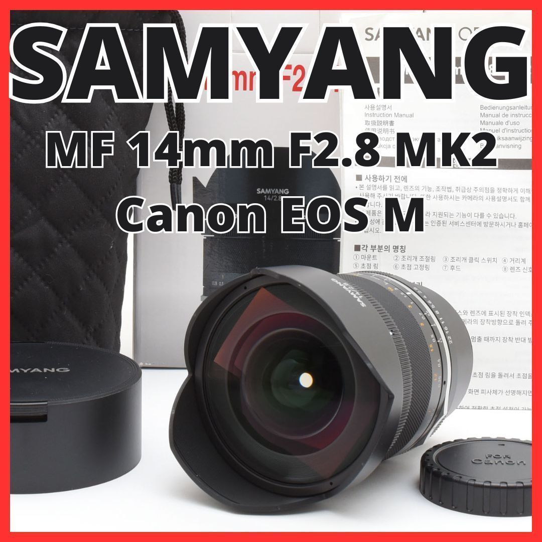 F12[8170]6★新品級★ サムヤン SAMYANG MF 14mm F2.8 MK2 キヤノン Canon EOS Mマウント用