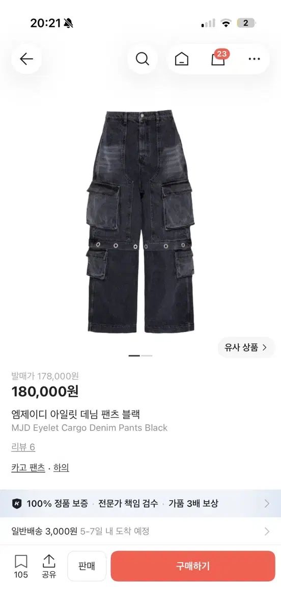 Mjd アイレット カーゴ デニム パンツ ブラック