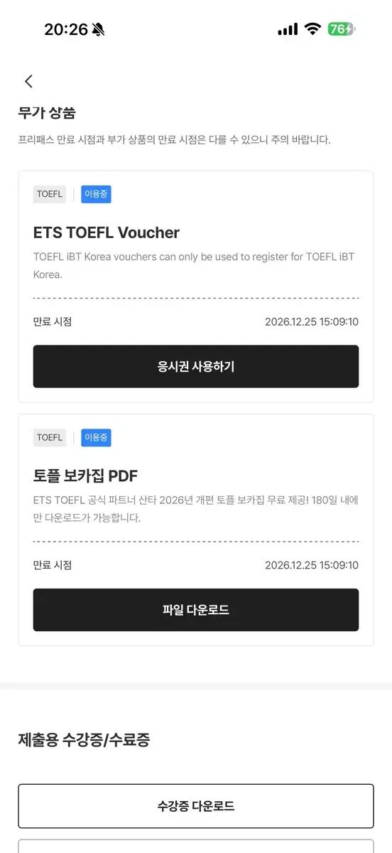 TOEFL 受験권 出品