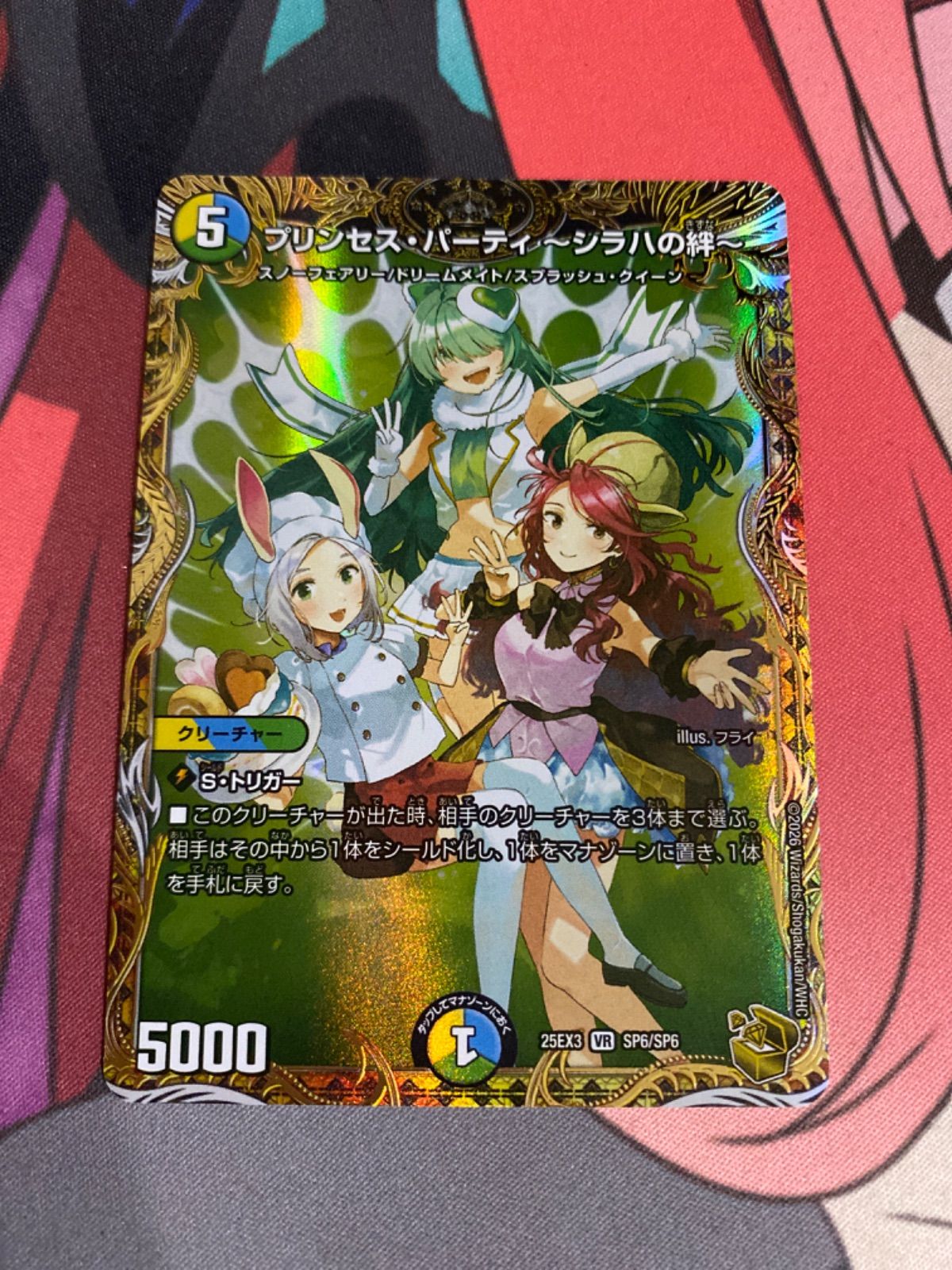 デュエルマスターズ プリンセスパーティ シラハの絆 金トレジャー
