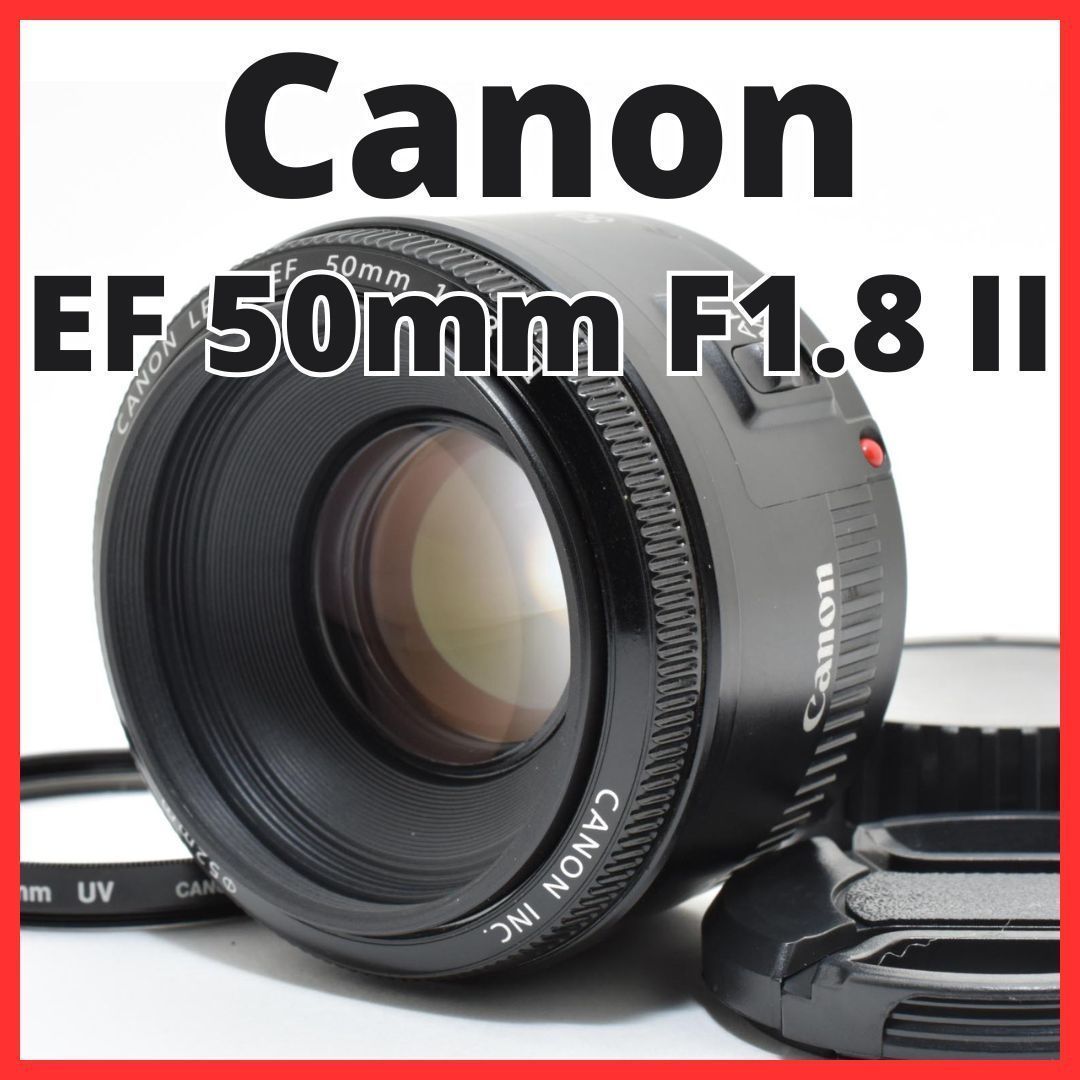 F02[8046]3★美品★ キヤノン Canon EF 50mm F1.8 II