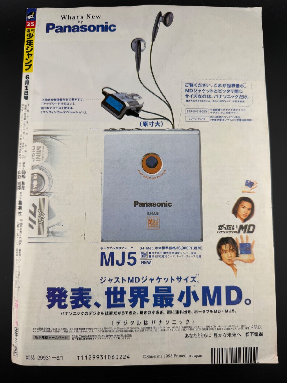 週刊少年ジャンプ 1998年25号 遊戯王 表紙 - メルカリ
