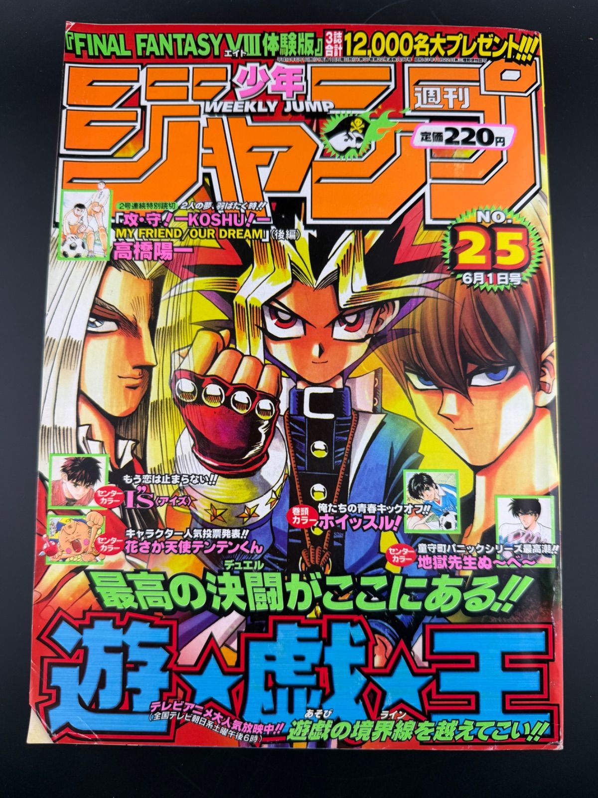 週刊少年ジャンプ 1998年25号 遊戯王 表紙 - メルカリ