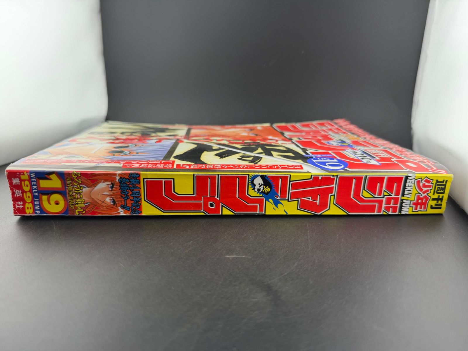 週刊少年ジャンプ 1998年19号 るろうに剣心 4周年記念号 当時物 - メルカリ
