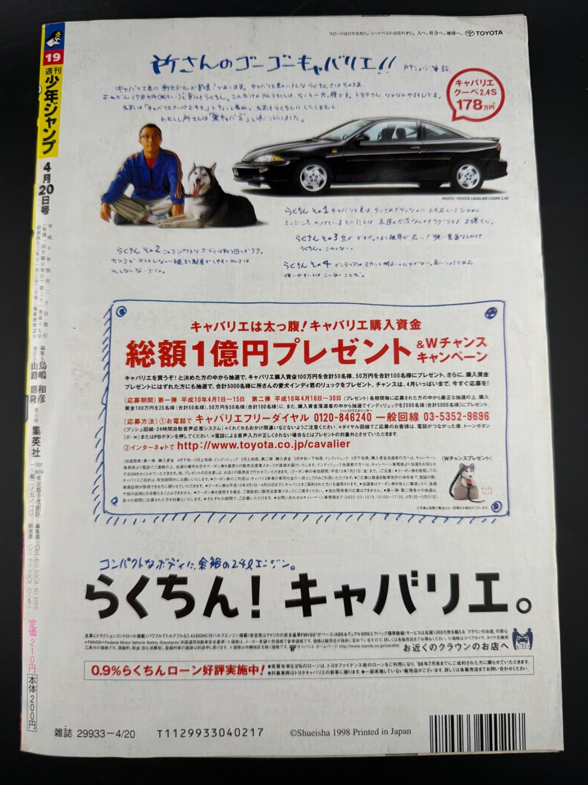 週刊少年ジャンプ 1998年19号 るろうに剣心 4周年記念号 当時物 - メルカリ