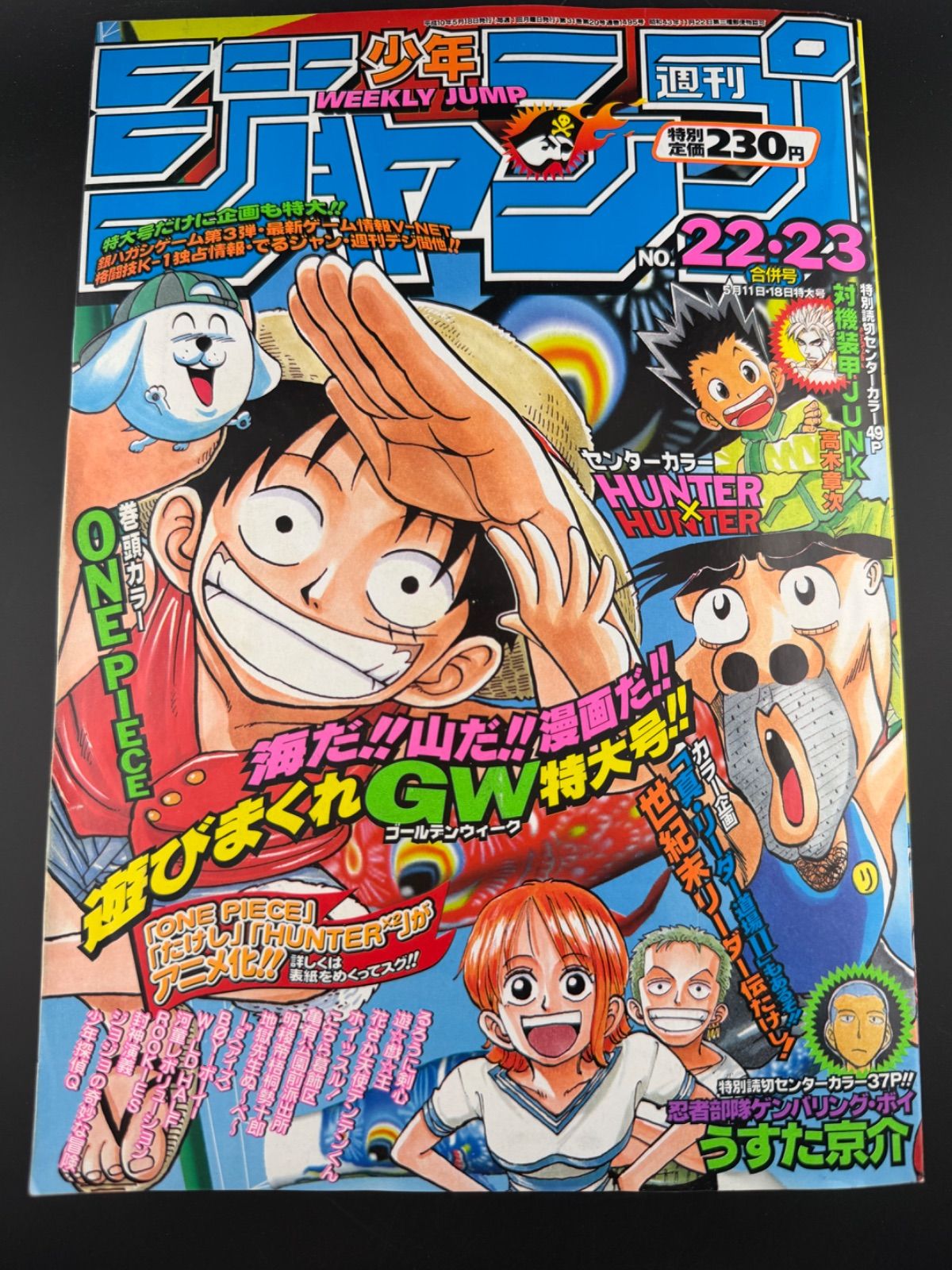 週刊少年ジャンプ 1998年 22・23号 ONE PIECE 表紙