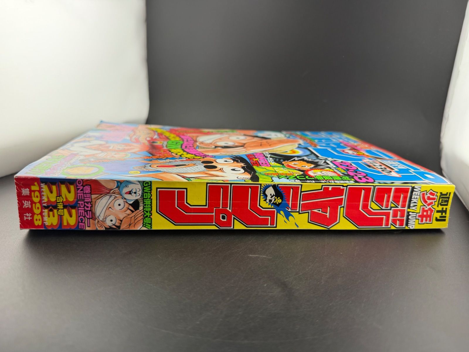 週刊少年ジャンプ 1998年 22・23号 ONE PIECE 表紙