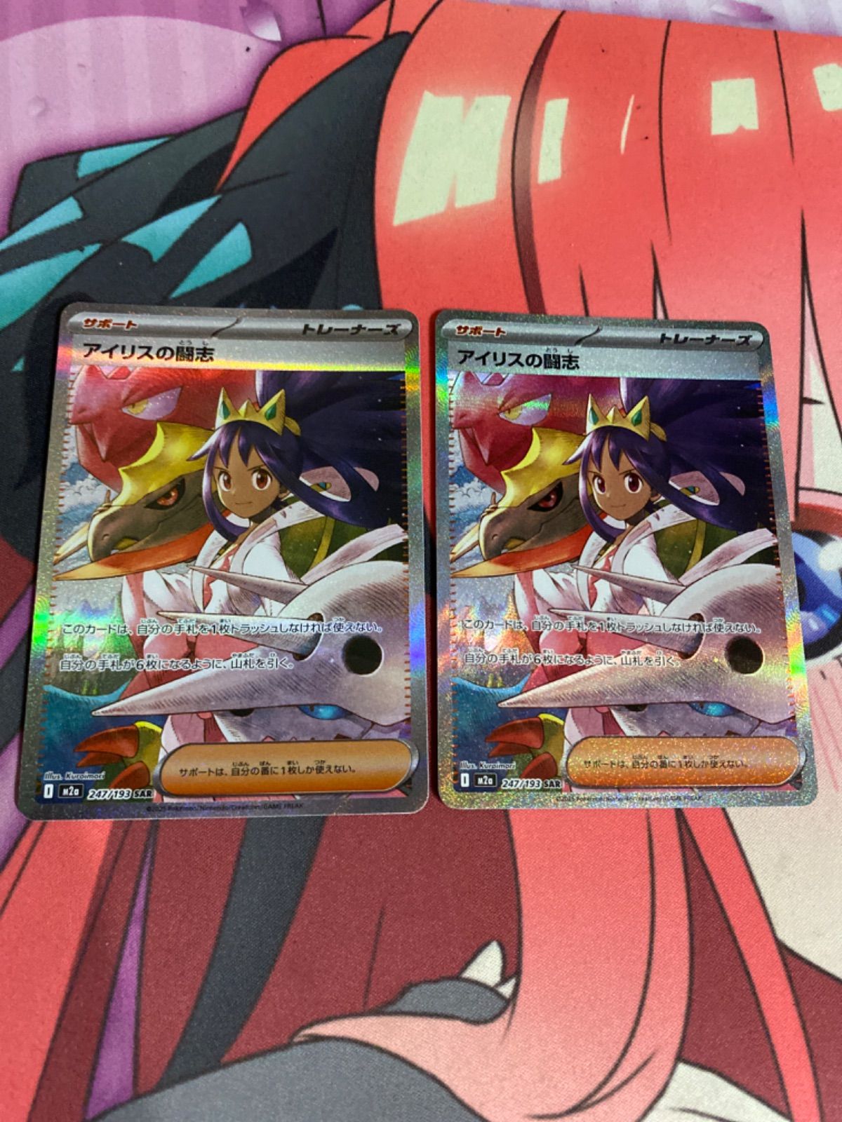 ポケモンカード アイリスの闘志 sar 2枚 - メルカリ
