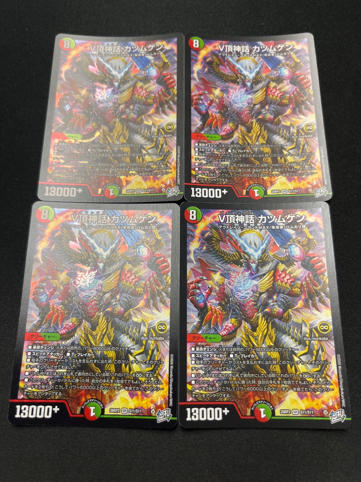 V頂神話 カツムゲン 4枚セット デュエルマスターズ SR｜Yahoo!フリマ