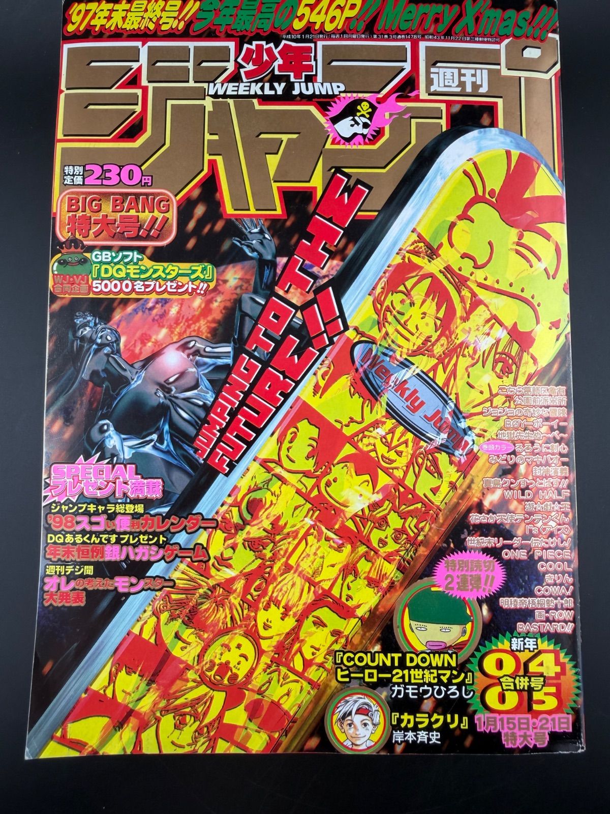 週刊少年ジャンプ 1998年 4・5合併号