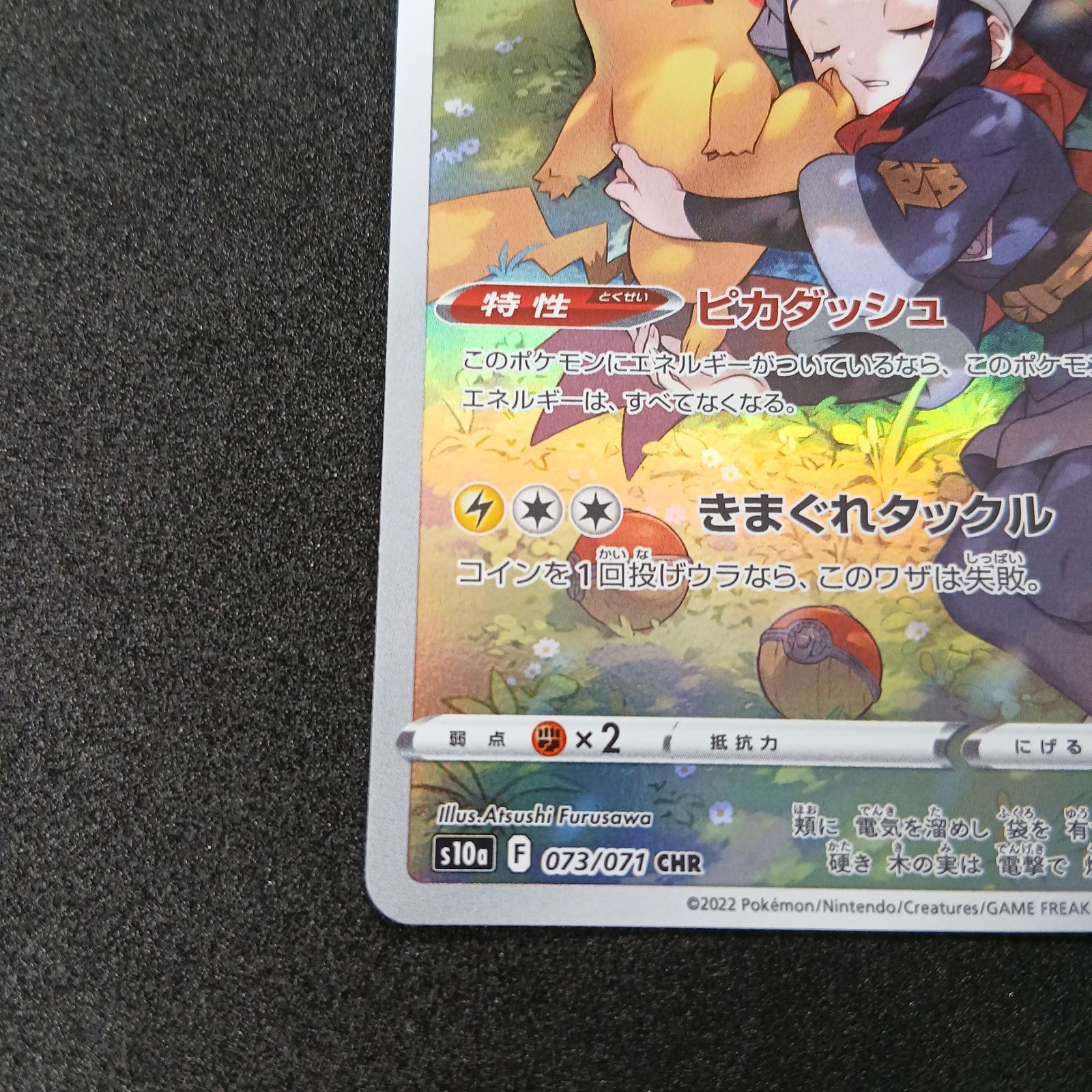 ピカチュウ CHR[S10a 073/071](強化拡張パック「ダークファンタズマ