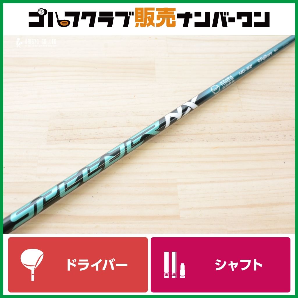 ピンスリーブ付】Speeder NX GREEN 40 フレックスR2 ドライバー用