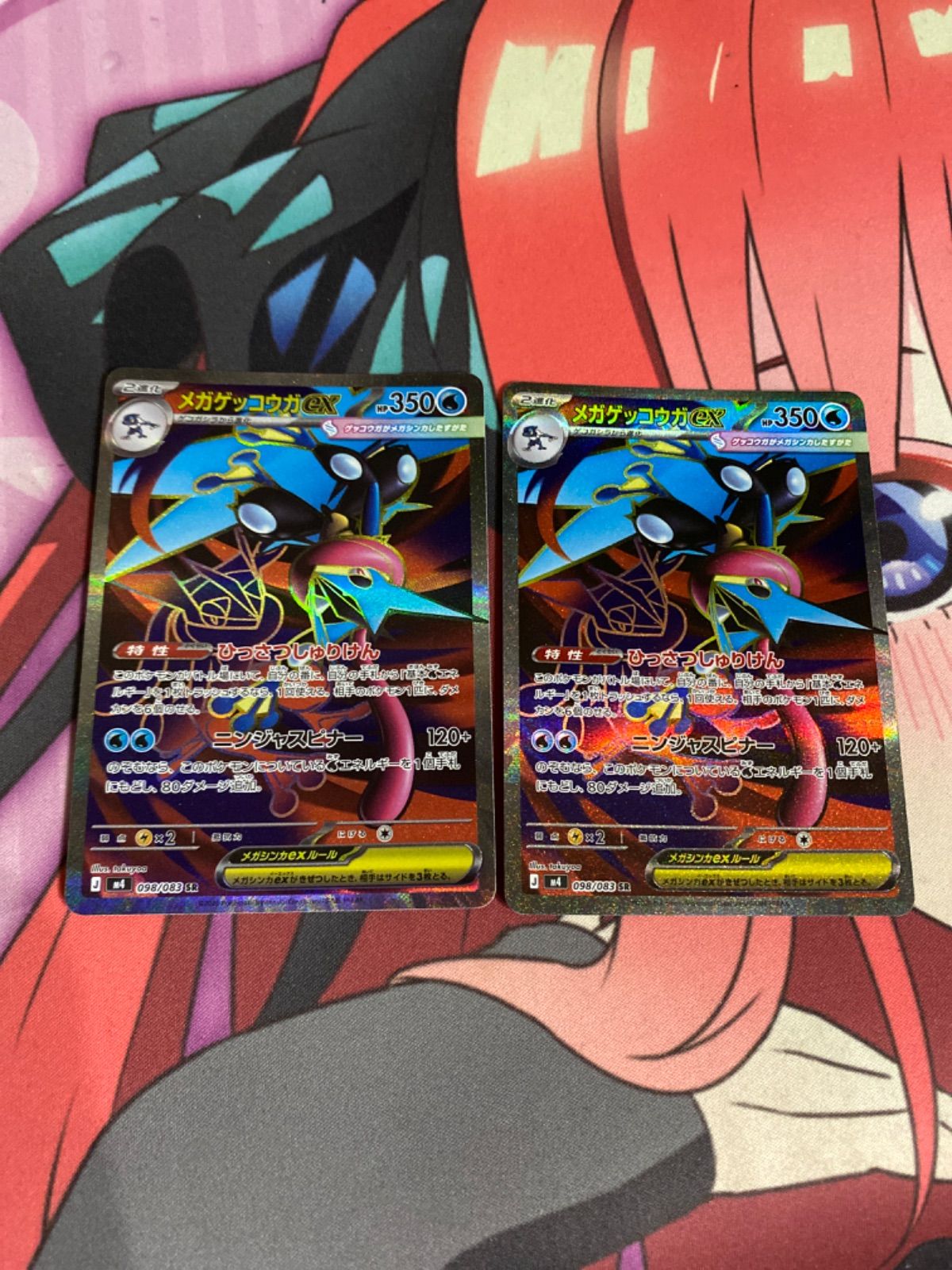 【美品】　メガゲッコウガex SAR 2枚 SR ポケモンカード メガゲッコウガex 2枚セット SAR 2枚 098⁄083