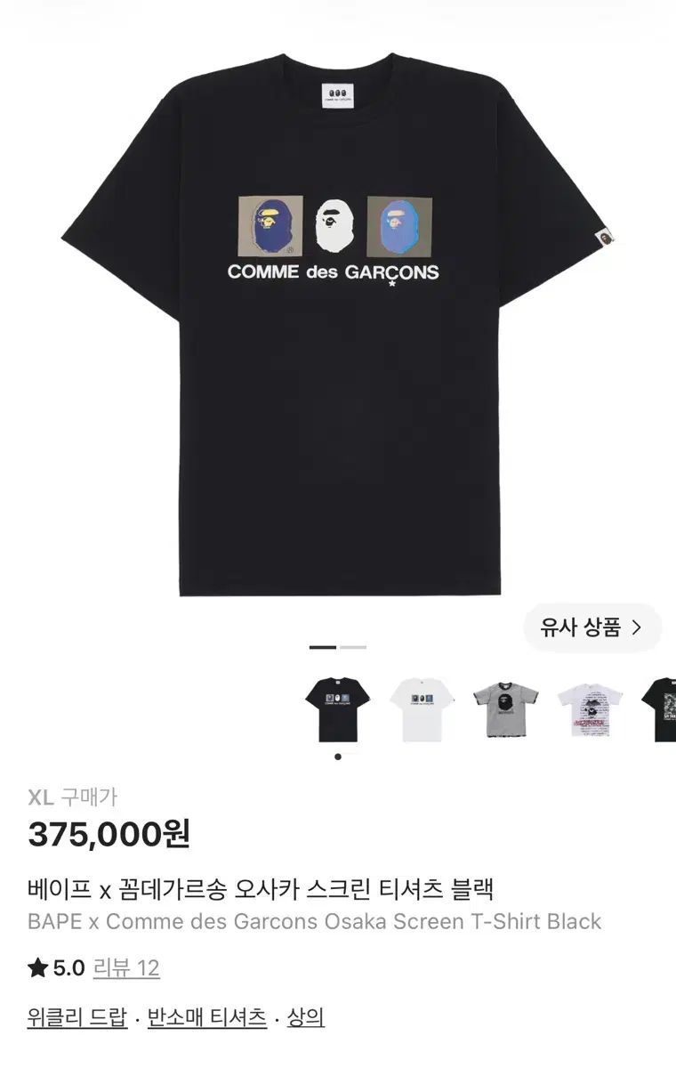 コム・デ・ギャルソン アベイシングエイプ 半袖Tシャツ XL