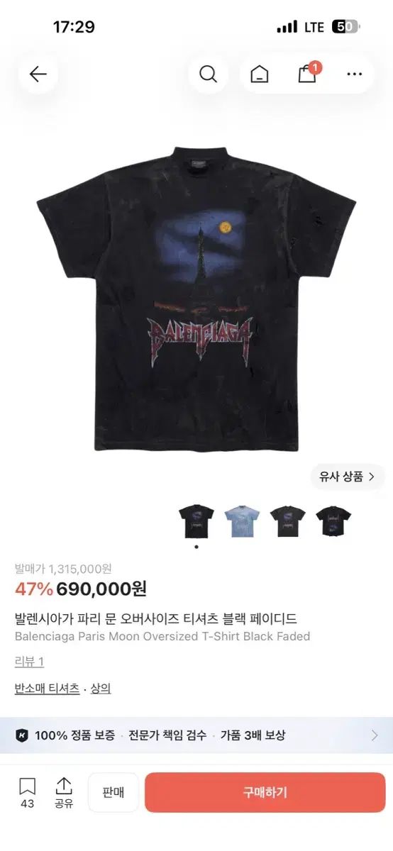 バレンシアガ パリ ムーン オーバーサイズ ブラック 4 新品