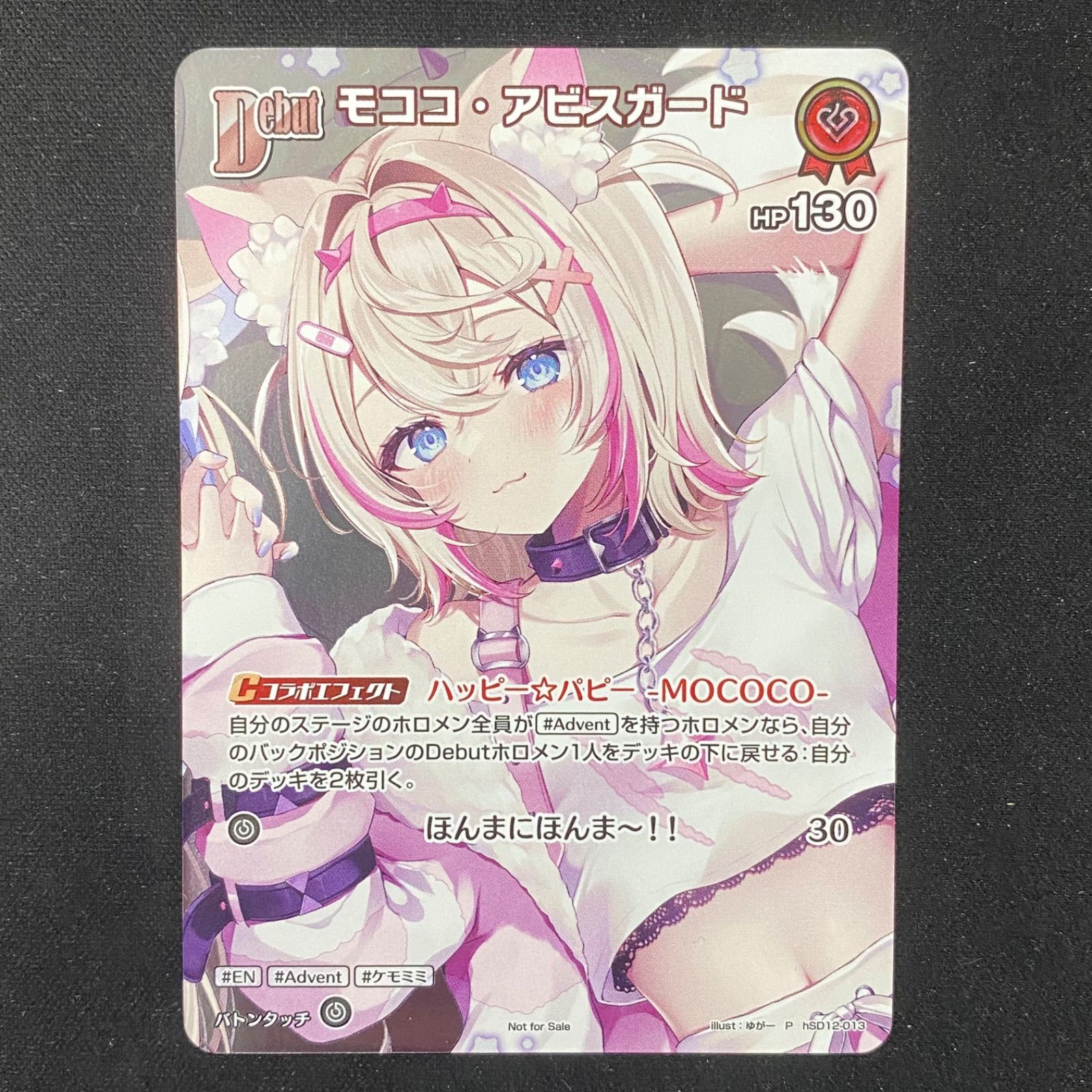 ホロカ ホロライブ モココ・アビスガード Debut プロモ hSD12-013 A002