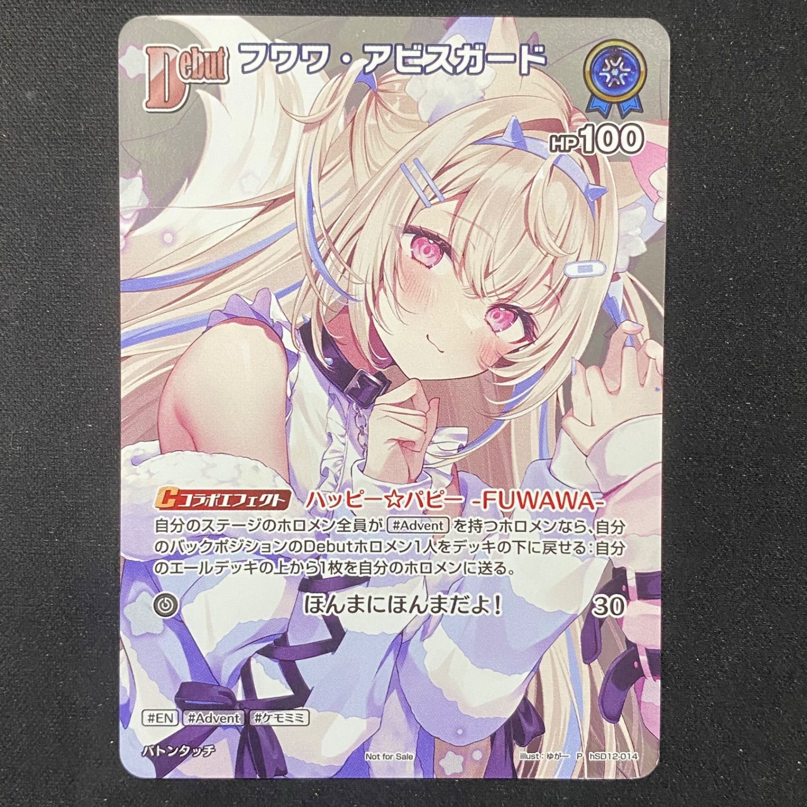 ホロカ ホロライブ フワワ・アビスガード Debut プロモ hSD12-014 A002