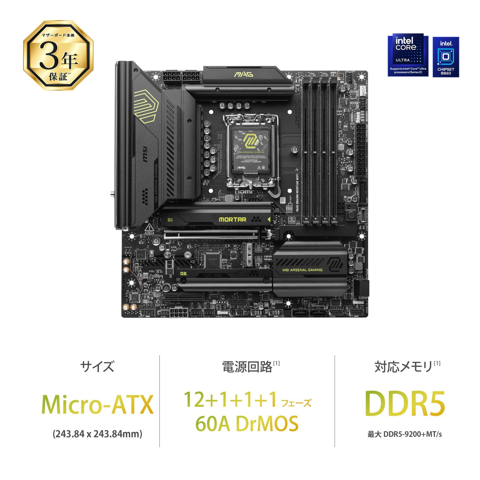 MSI MAG B860M MORTAR WIFI Intel Core Ultra(Series2) LGA1851対応 Intel B860チップセット搭載 Micro-ATX マザーボード MB6682 [【B860・mATX】MORTARシリーズ]