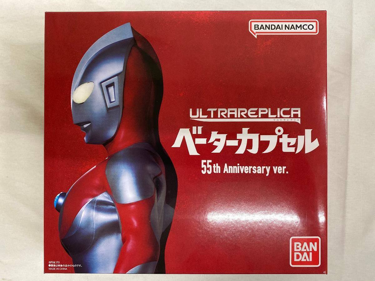 【未開封】ウルトラレプリカ ベーターカプセル 55th Anniversary ver. 「ウルトラマン」 プレミアムバンダイ限定