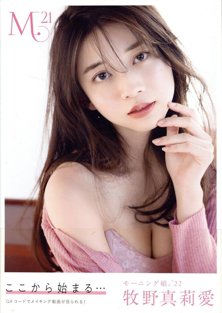 ワニブックス モーニング娘。'22 牧野真莉愛 M.21 Amazon限定カバーver