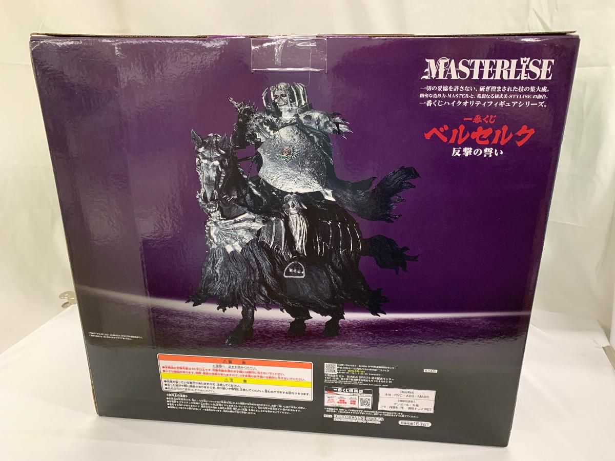 未開封】ラストワン賞 髑髏の騎士（騎乗） MASTERLISE 一番くじ