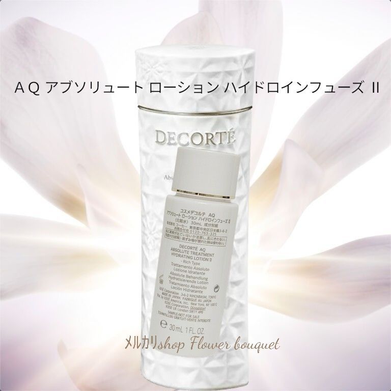 コスメデコルテ アブソリュート 乳液+化粧水 Ⅱ 30mL 各5本セット