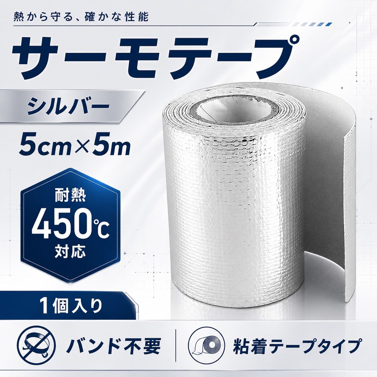 サーモテープ シルバー 耐熱 遮熱 断熱 アルミ 粘着 車 バイク