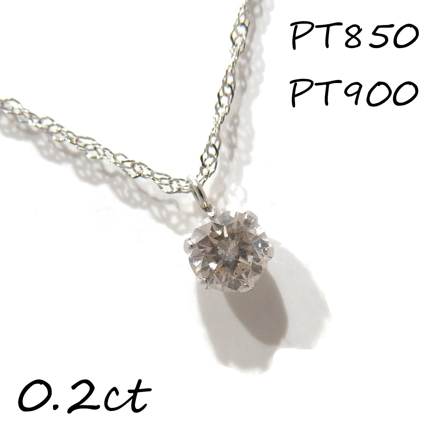 美品☆プラチナ Pt850 Pt900 1粒 ダイヤモンド 0.20ct ネックレス 1P 