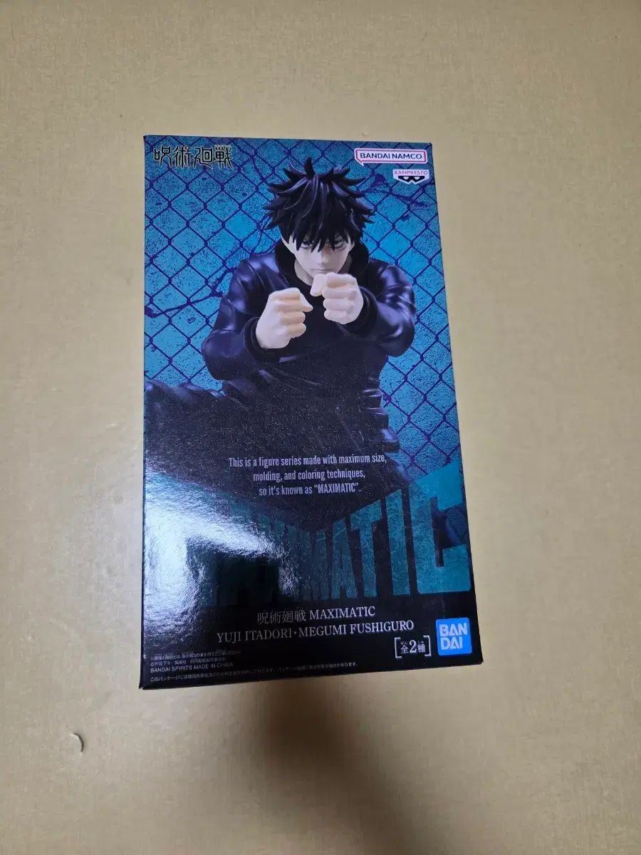 呪術廻戦 マキシマティック 伏黒 恵 フィギュア BANDAI BANPRESTO