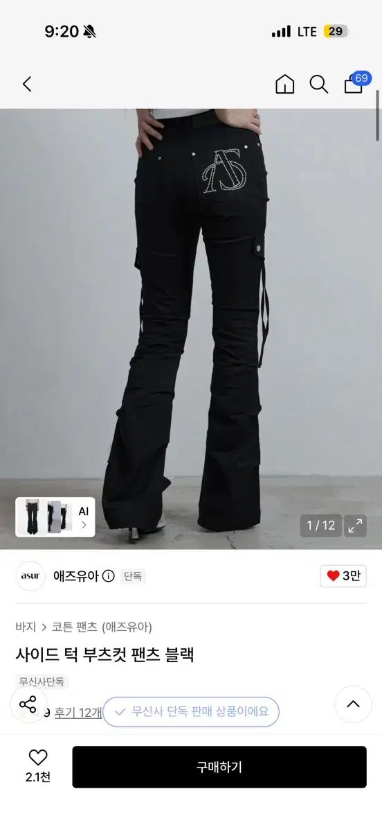 アズユア サイド タック ブーツカット パンツ ブラック