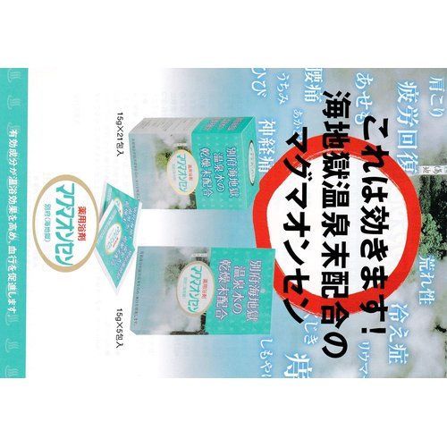 マグマオンセン別府 海地獄 15g×21包 - メルカリ