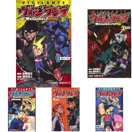ヴィジランテ-僕のヒーローアカデミアILLEGALS- 1-15巻セットJu dbdfd1f3