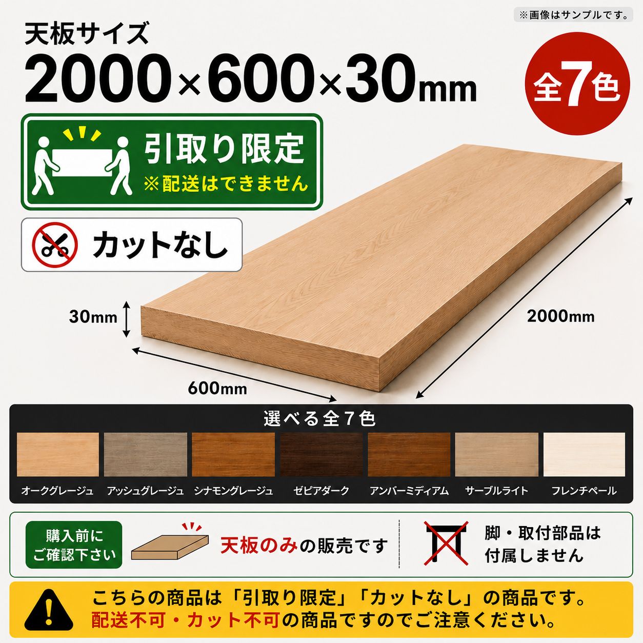 【2000×600×30】【引取り専用・カットなし】 化粧カウンター天板　全7色　DIY用　テーブル天板　デスク天板　棚板　木目調　板　机