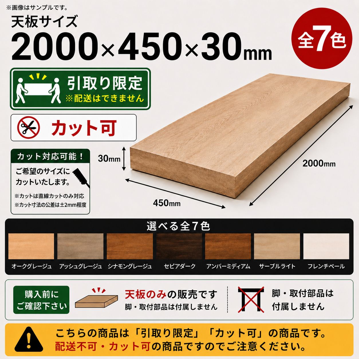 【2000×450×30】【引取り専用・カットあり】 化粧カウンター天板　全7色　DIY用　テーブル天板　デスク天板　棚板　木目調　板　机