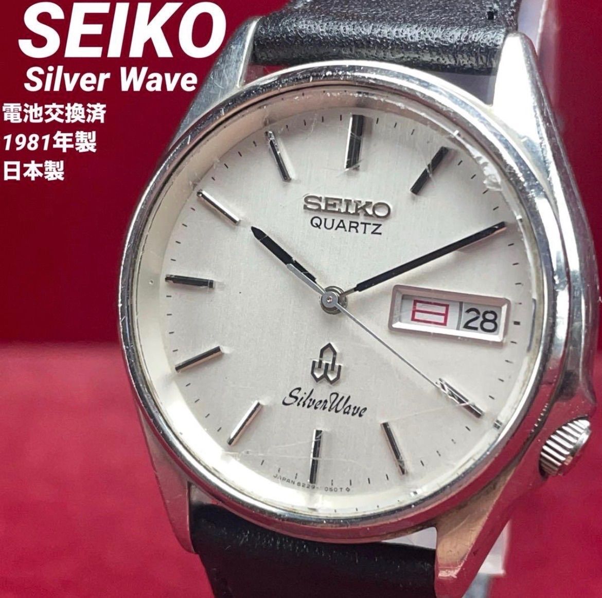 1981年製 電池交換済 SEIKO セイコー シルバーウェーブ クォーツ
