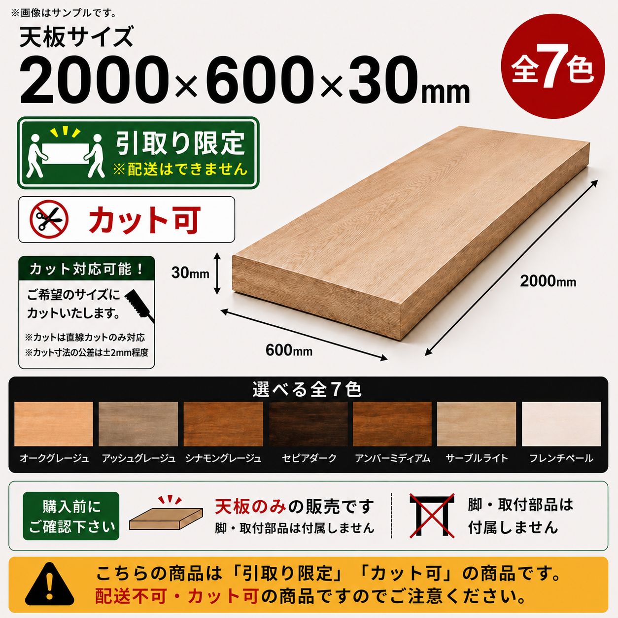 【2000×600×30】【引取り専用・カットあり】 化粧カウンター天板　全7色　DIY用　テーブル天板　デスク天板　棚板　木目調　板　机