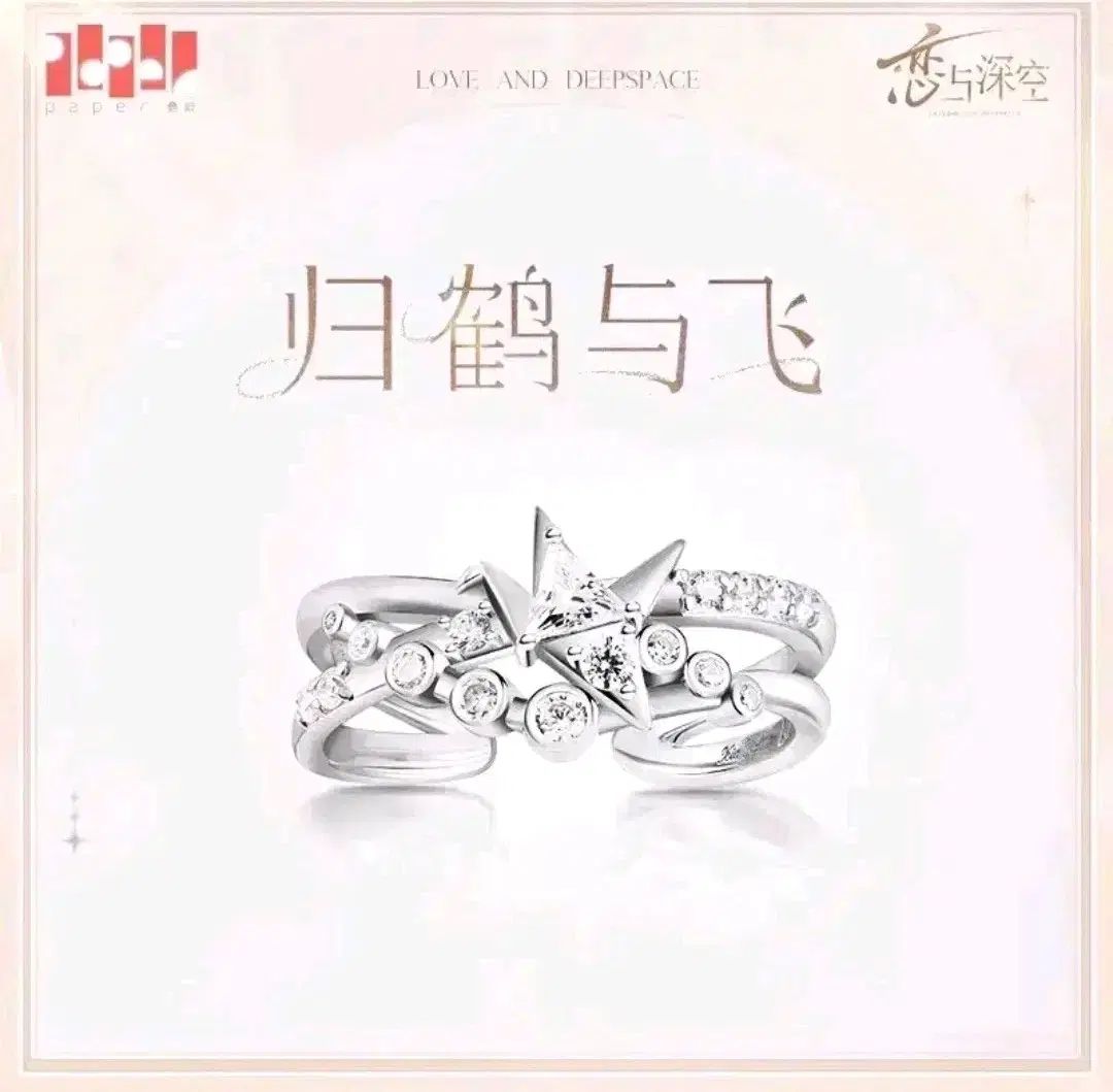 LOVE & DEEP SPACE 럽딥公式 ウェディング リング ハウジュ