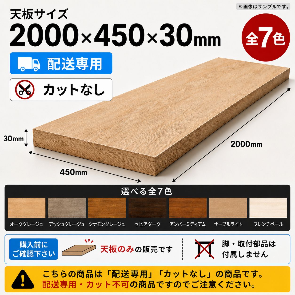 【2000×450×30】【配送専用・カットなし】 化粧カウンター天板 全7色 DIY用 テーブル天板 デスク天板 棚板 木目調 板 机