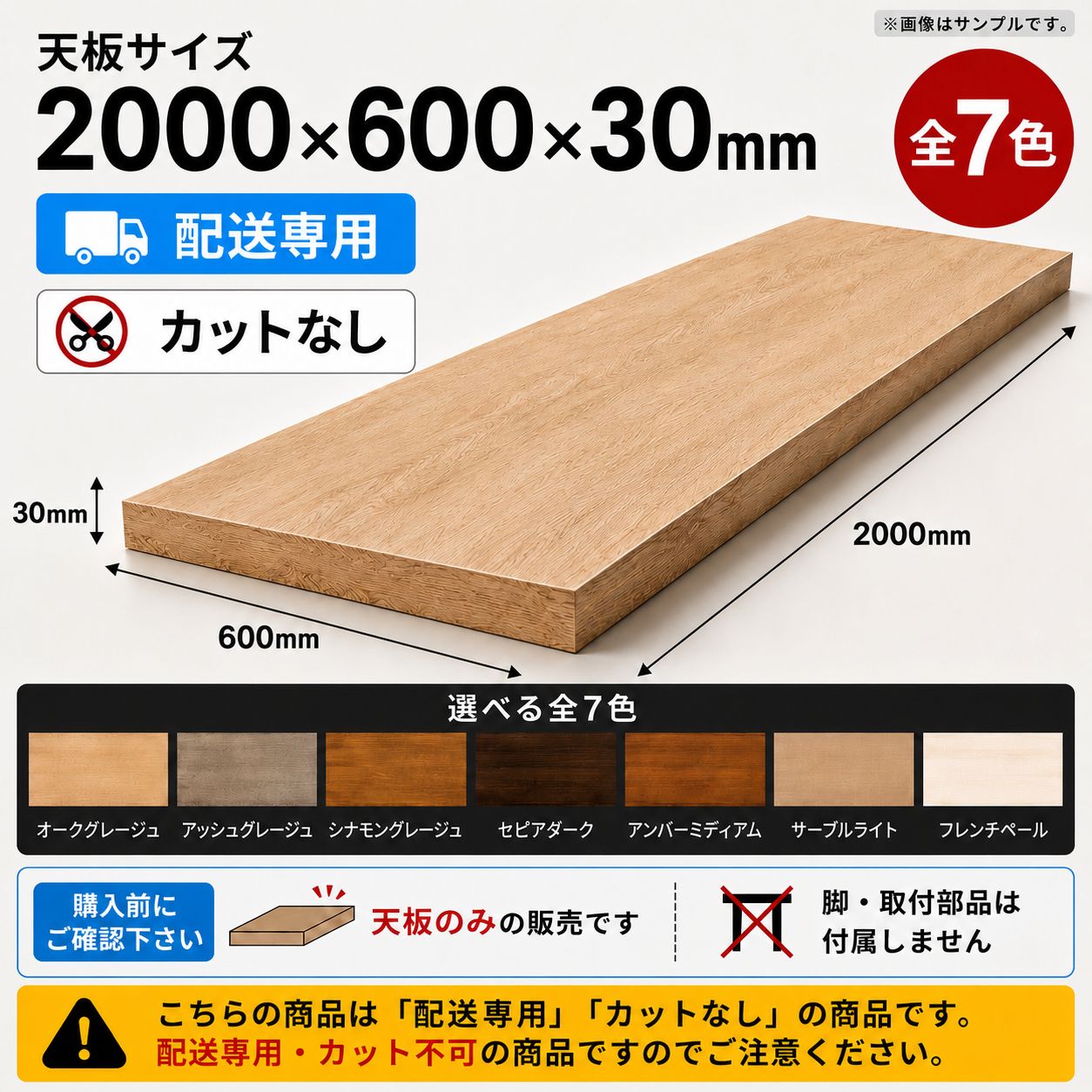 【2000×600×30】【配送専用・カットなし】 化粧カウンター天板　全7色　DIY用　テーブル天板　デスク天板　棚板　木目調　板　机