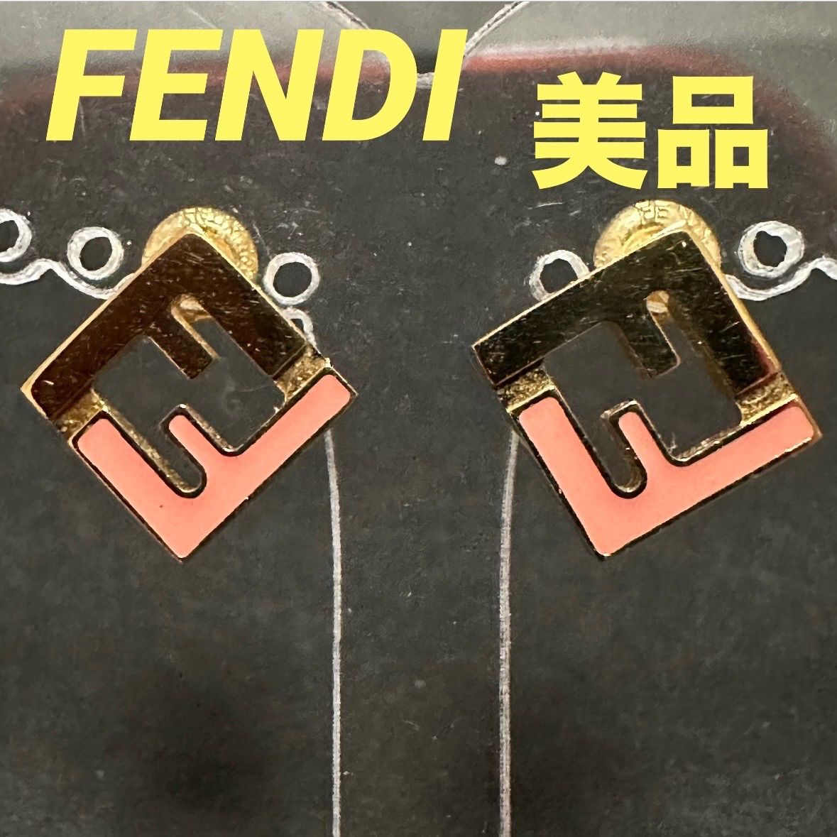 美品　フェンディ　FENDI　ピアス　フォーエバー　FFロゴ　FF柄　ズッカ柄　メタル　ピンク　ゴールド