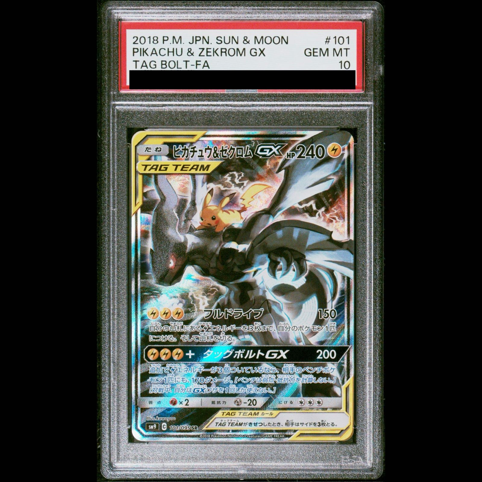 PSA10】ピカチュウ＆ゼクロムGX SR 101/095 1枚 - メルカリ