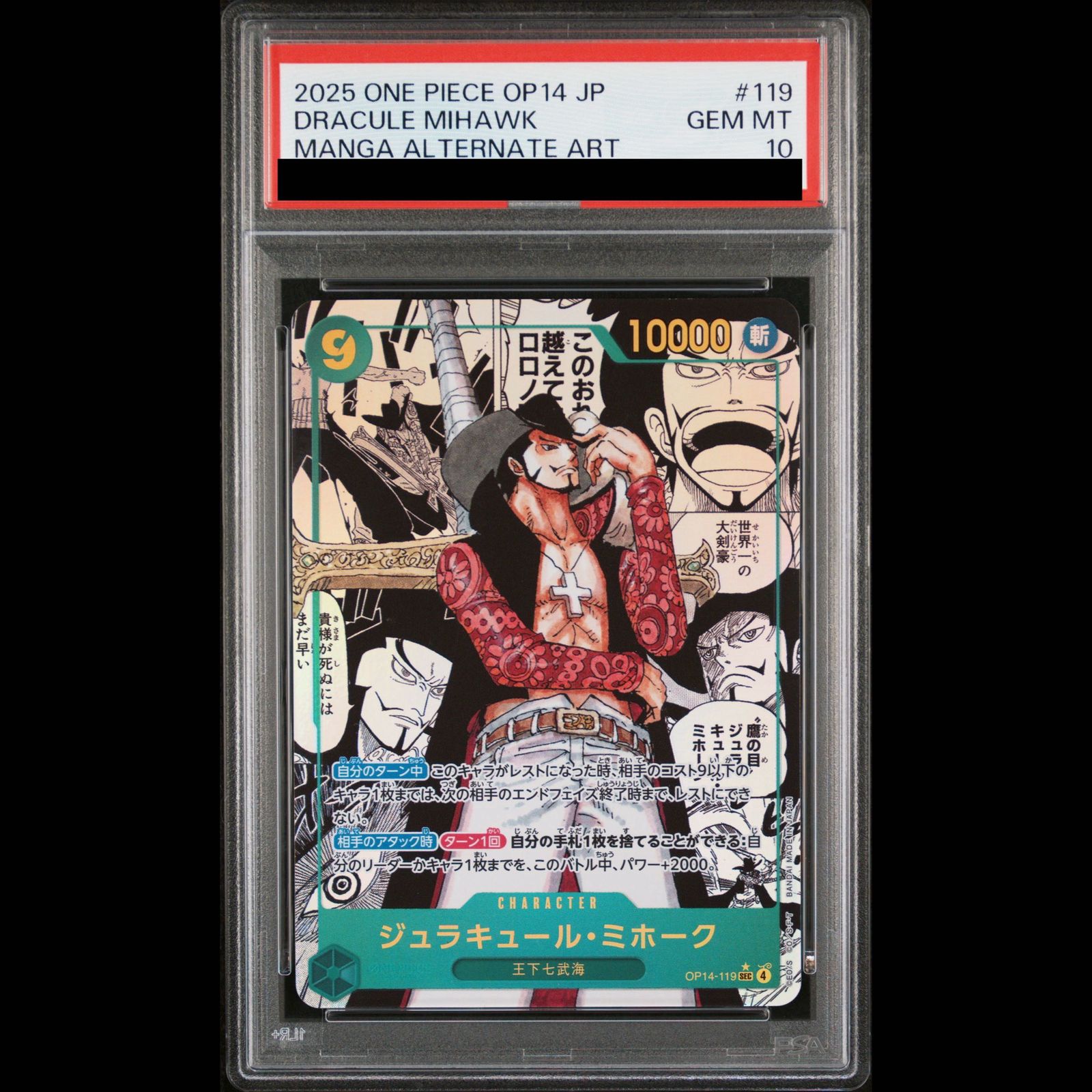 PSA10】ジュラキュール・ミホーク(パラレル)(スーパーパラレル 