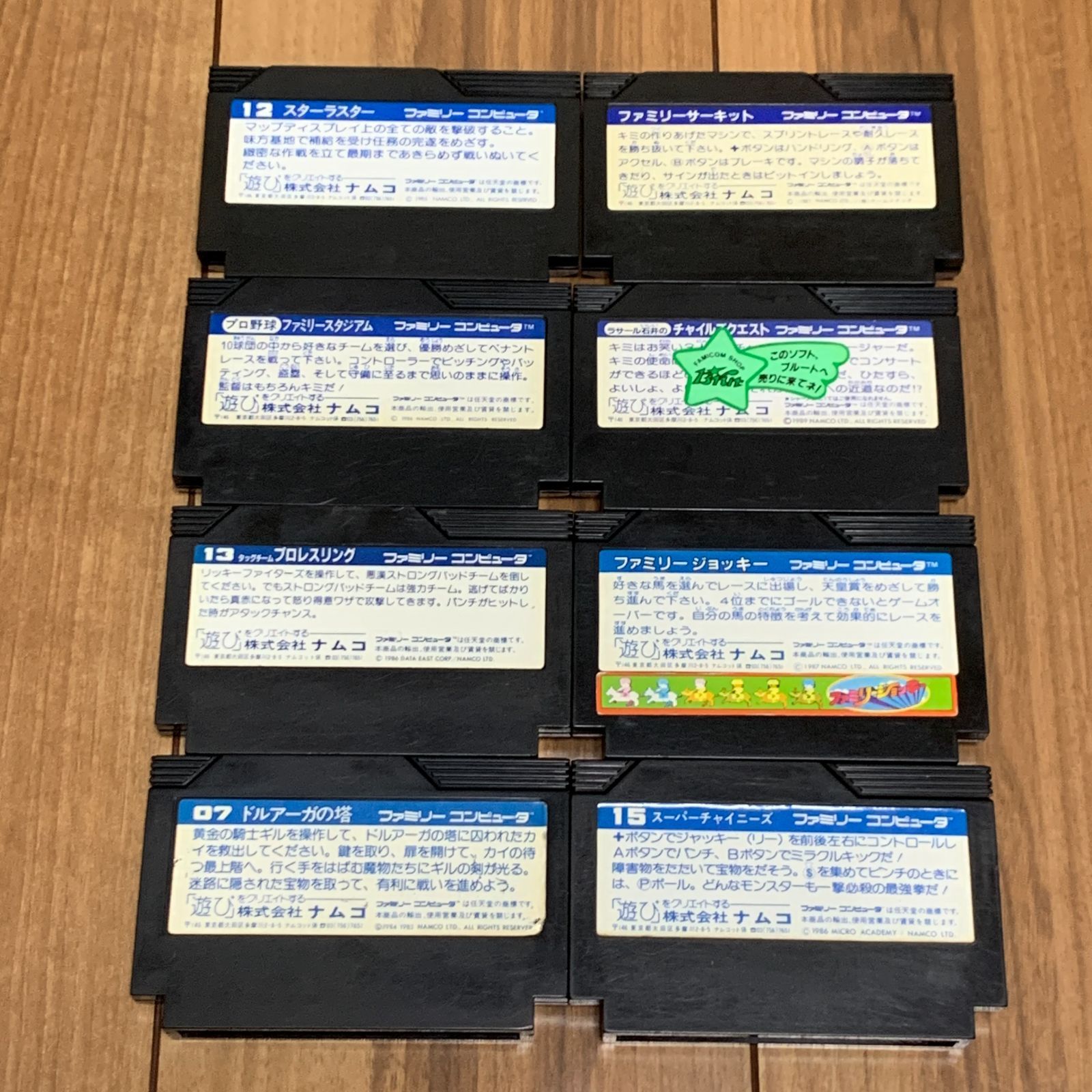 ドルアーガの塔、ファミリージョッキーなどナムコ ファミコン8本