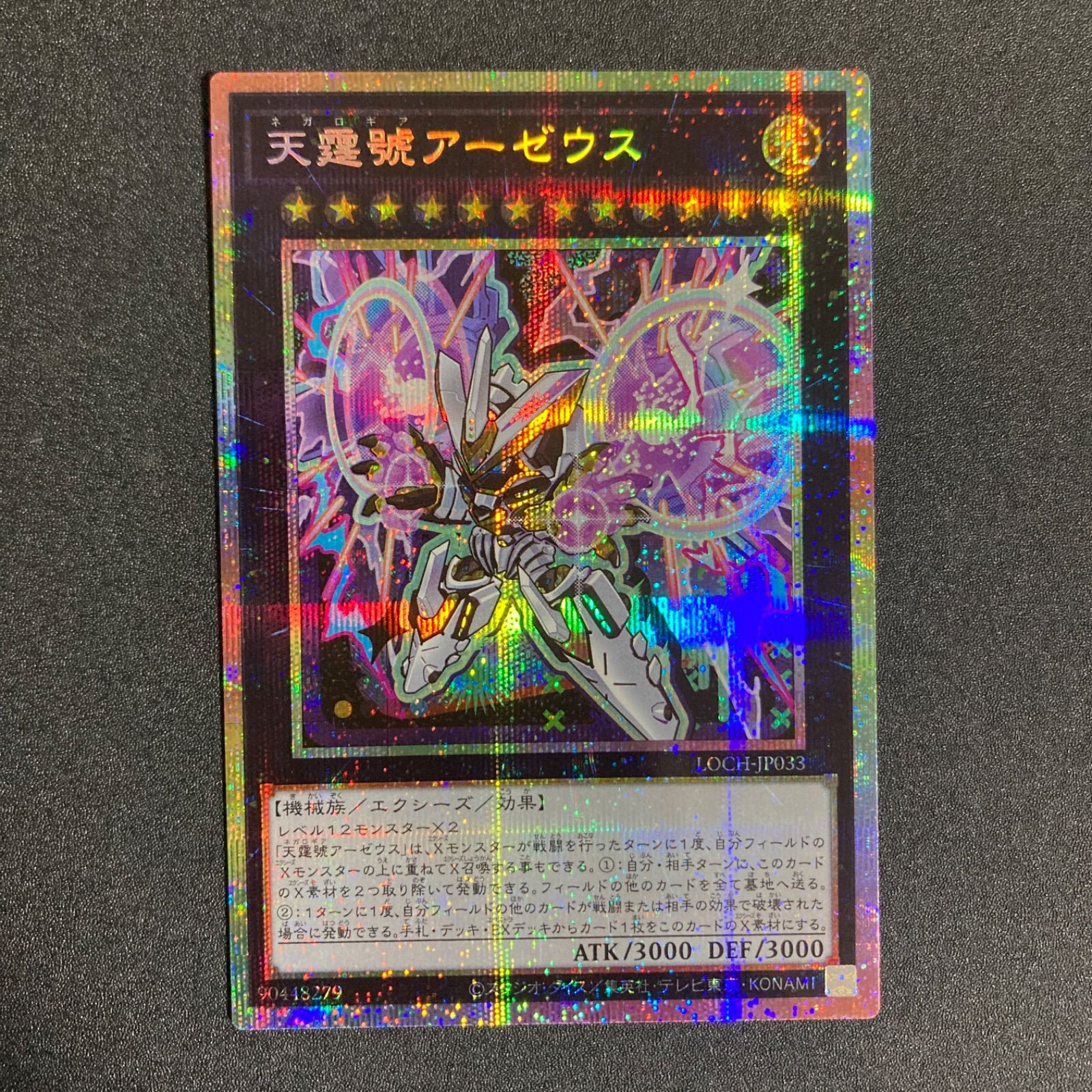 天霆號アーゼウス PSE プリズマ プリシク 遊戯王 天霆號アーゼウス