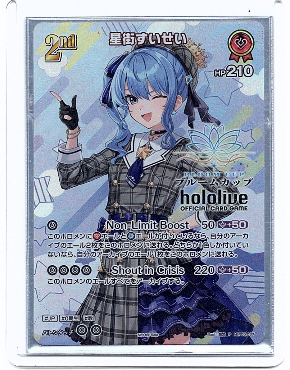 【店頭買取品】ホロライブカードゲーム,シングル,PRカード HBP05/037P 星街すいせい ブルームカップ P
