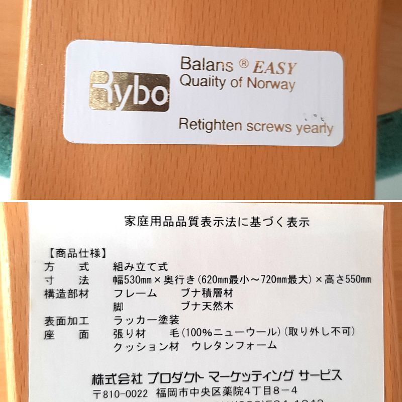 Rybo Balans Easy バランスチェア ノルウェー製 ニーリングチェア 高さ