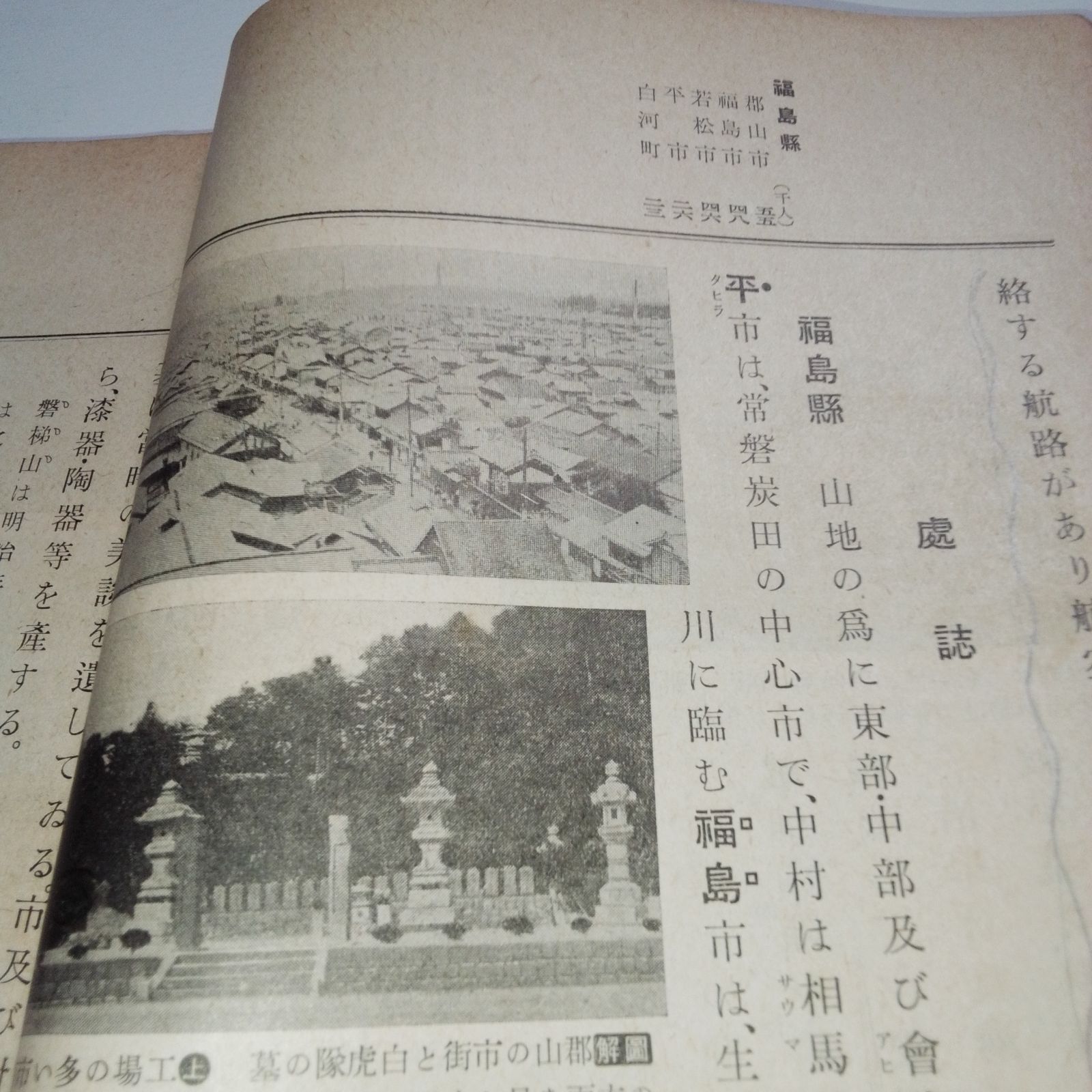 戦前 昭和レトロ 現代 女子実用法 金港堂 礼儀作法 当時物 古書 希少 戦前】【教科書】 昭和13年 女子 最近日本地理 三省堂 骨董 古書