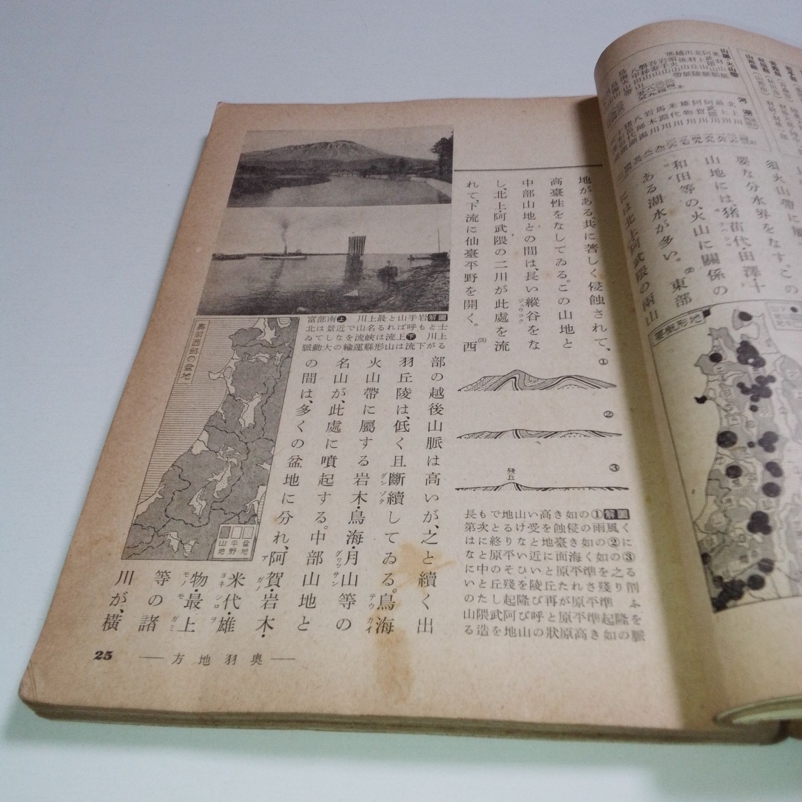 戦前】【教科書】 昭和13年 女子 最近日本地理 三省堂 骨董 古書
